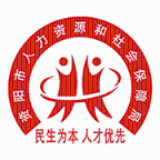 資陽(yáng)人社