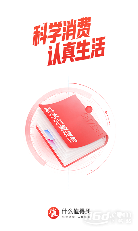 什么值得买 v11.0.33