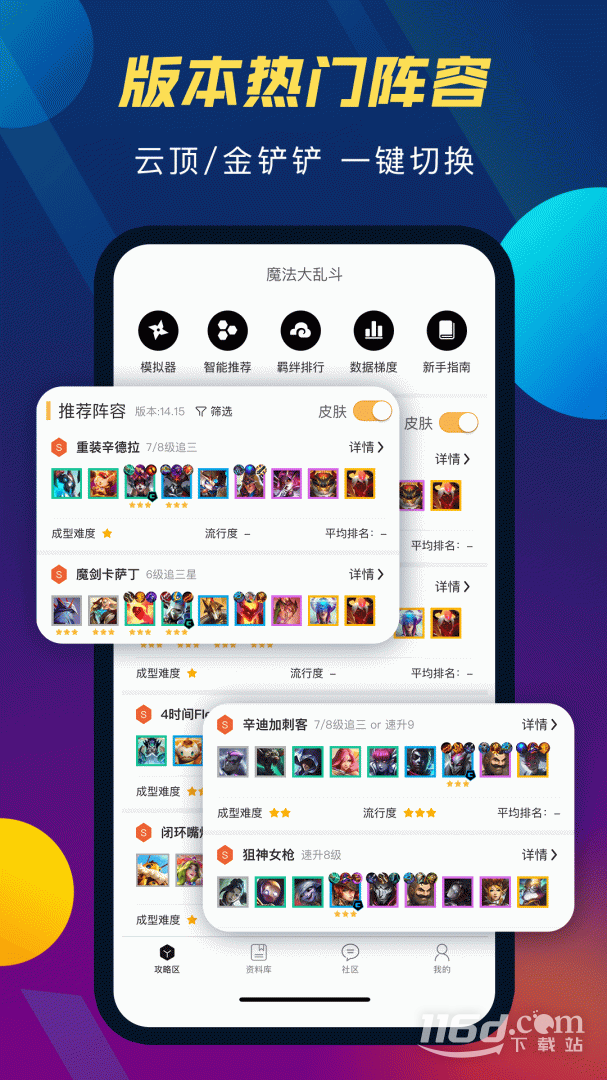 TFT云顶攻略助手 v4.9.3