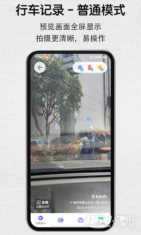 安驾记录仪 v2.2.3