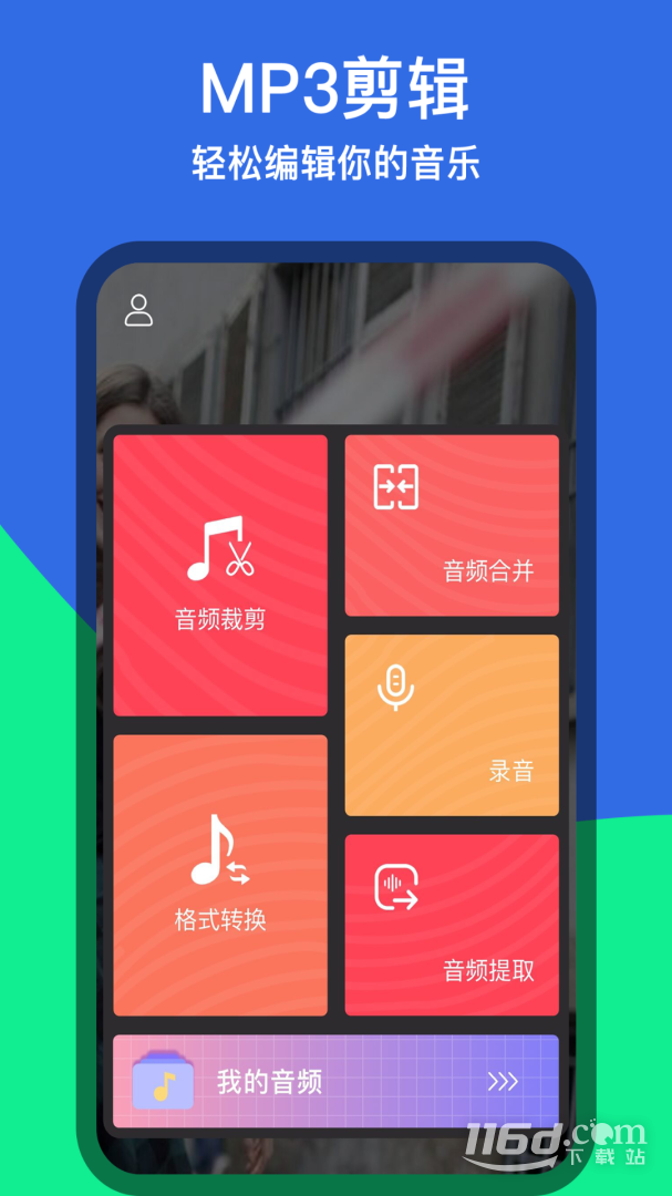 音乐铃声剪辑 v1.1.2