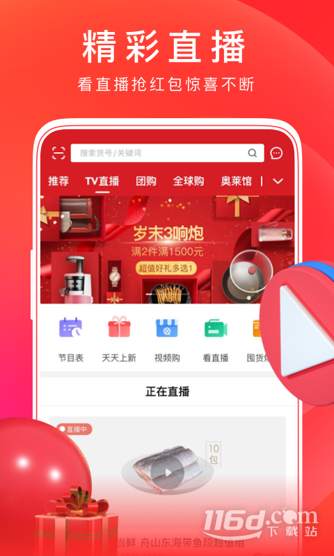 东方购物 v5.3.11