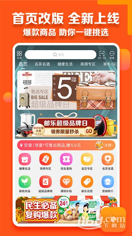 邮乐小店 v3.5.4