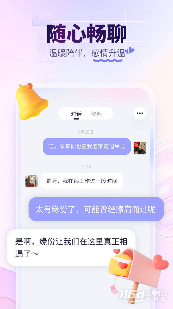 珍爱 v8.33.0