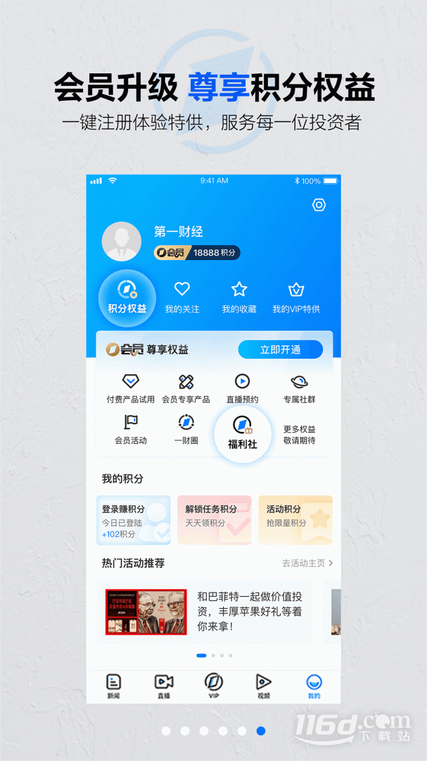 第一财经 v13.15.3