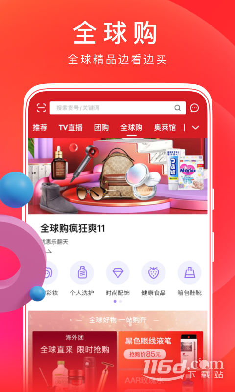 东方购物 v5.3.11