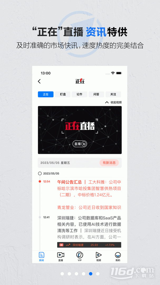 第一财经 v13.15.3