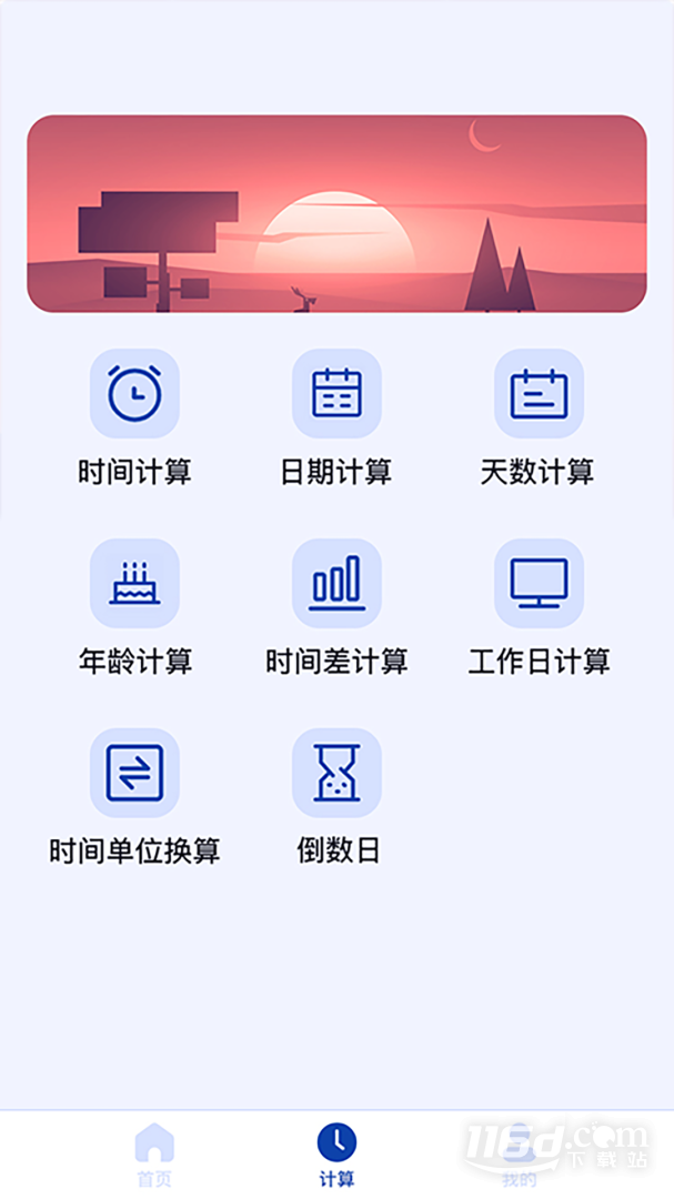 日期计算器 v1.0.31