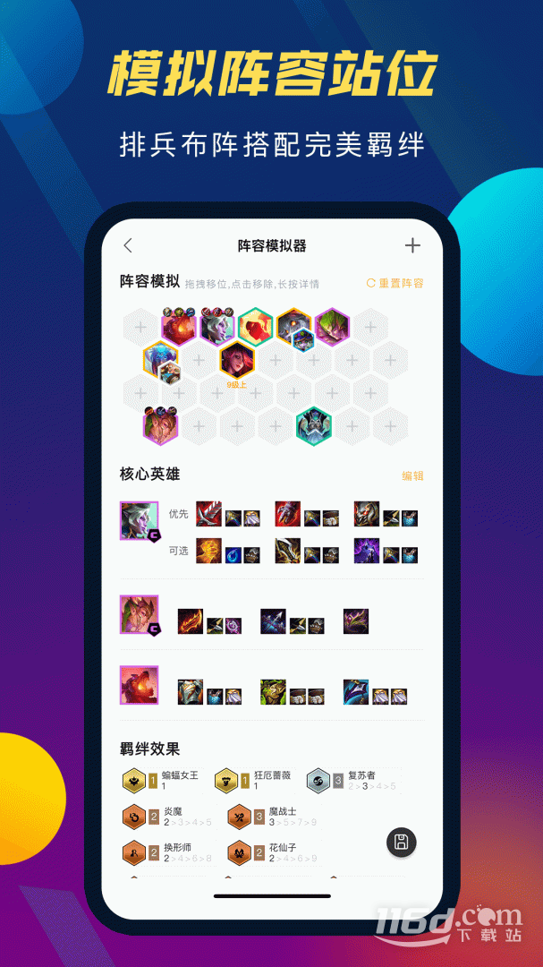 TFT云顶攻略助手 v4.9.3