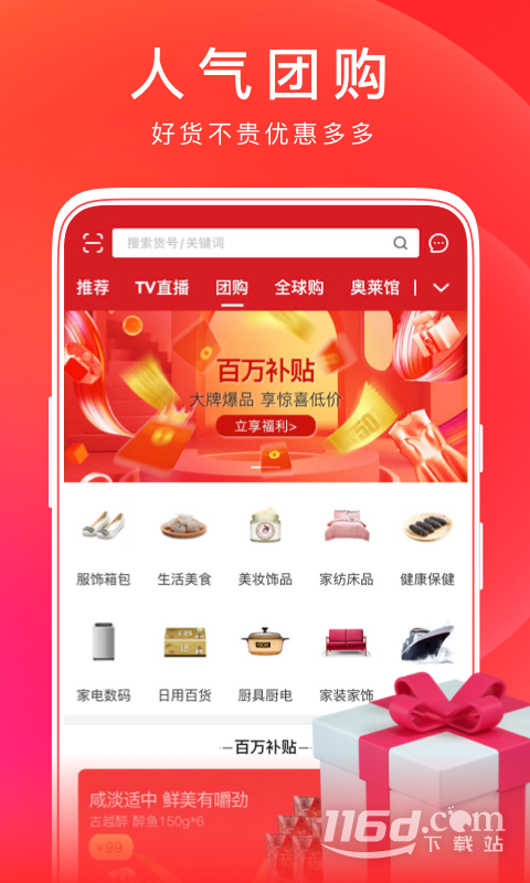 东方购物 v5.3.11