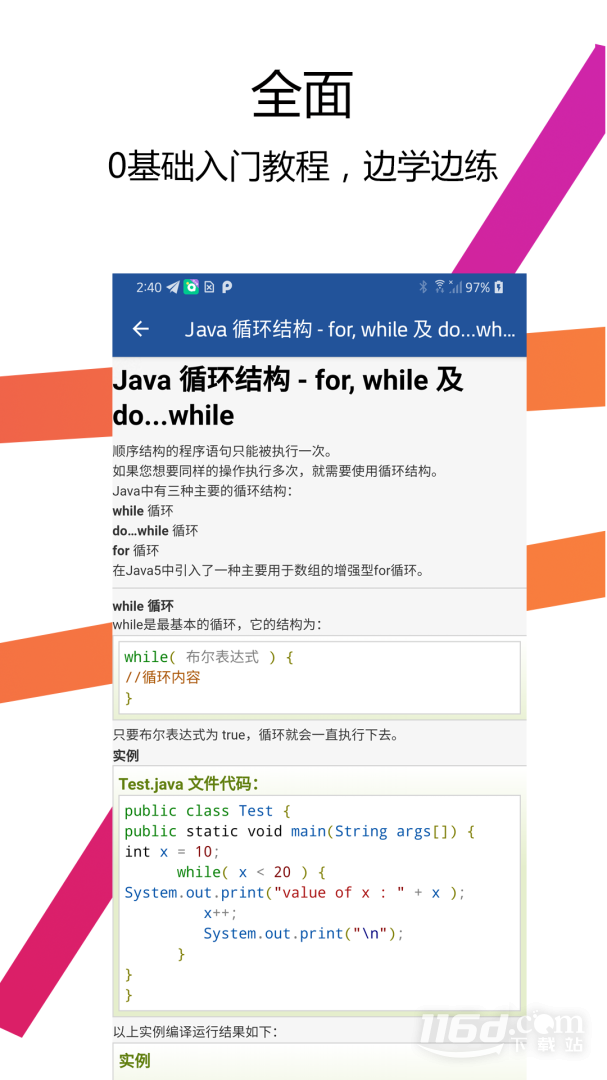 Java编译器IDE v2.4.0