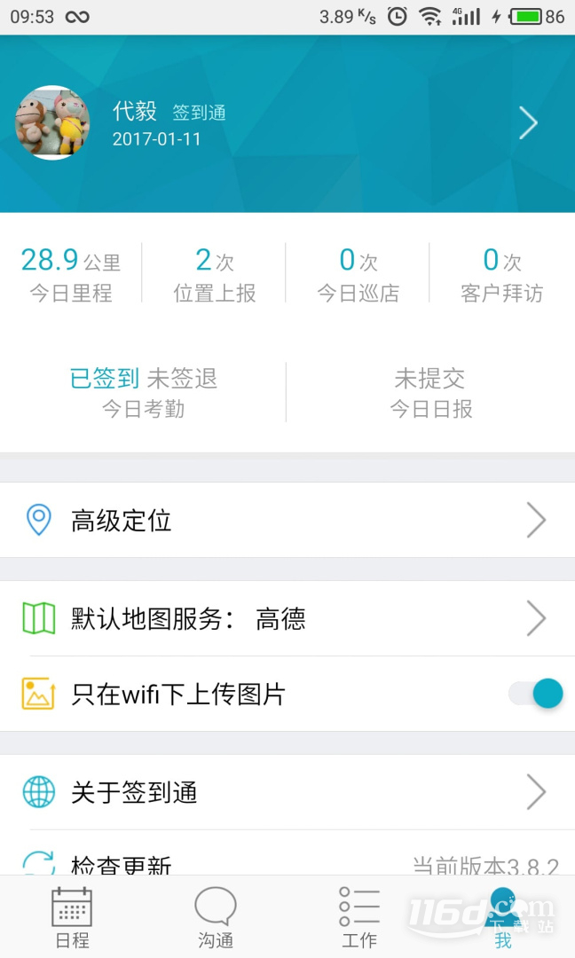 管家婆掌上通 v6.3.0