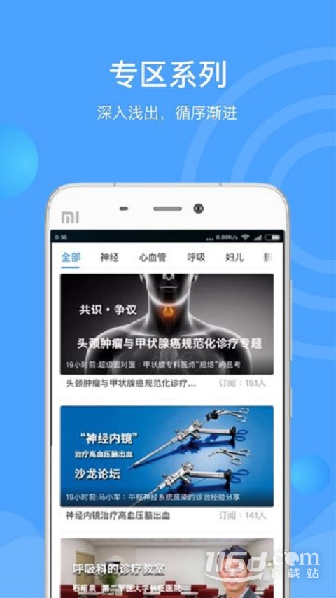 医生汇 v7.3.1