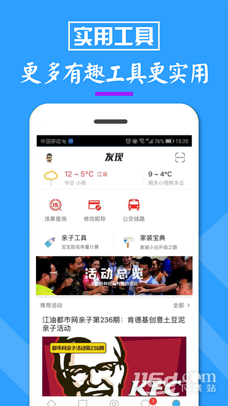 江油都市网 v6.4.3