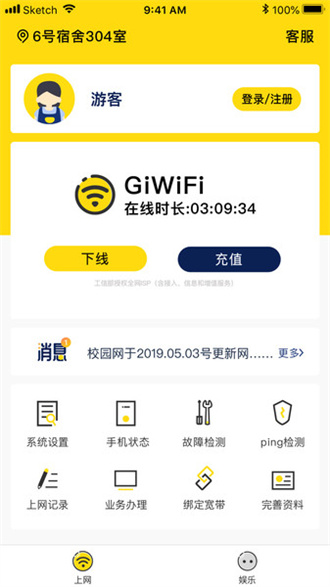 giwifi校园助手下载