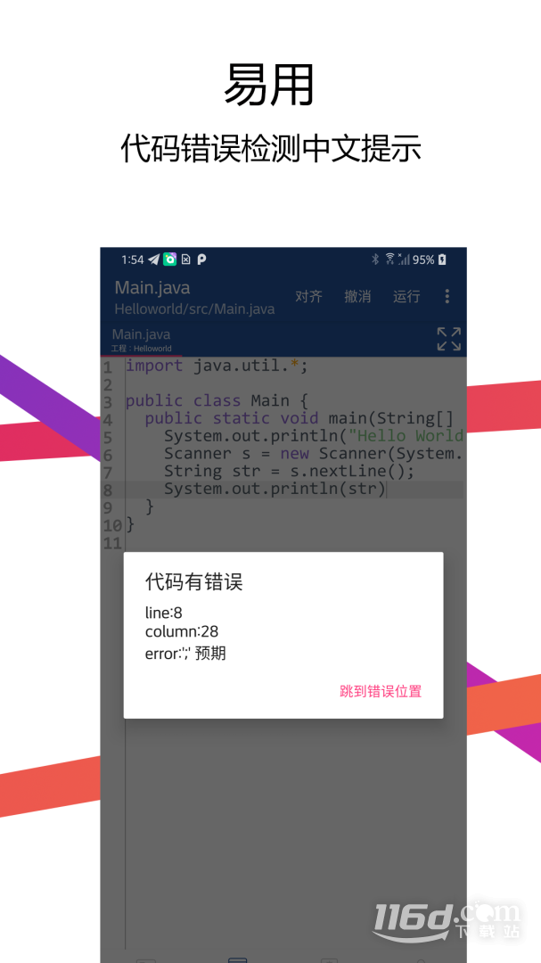 Java编译器IDE v2.4.0