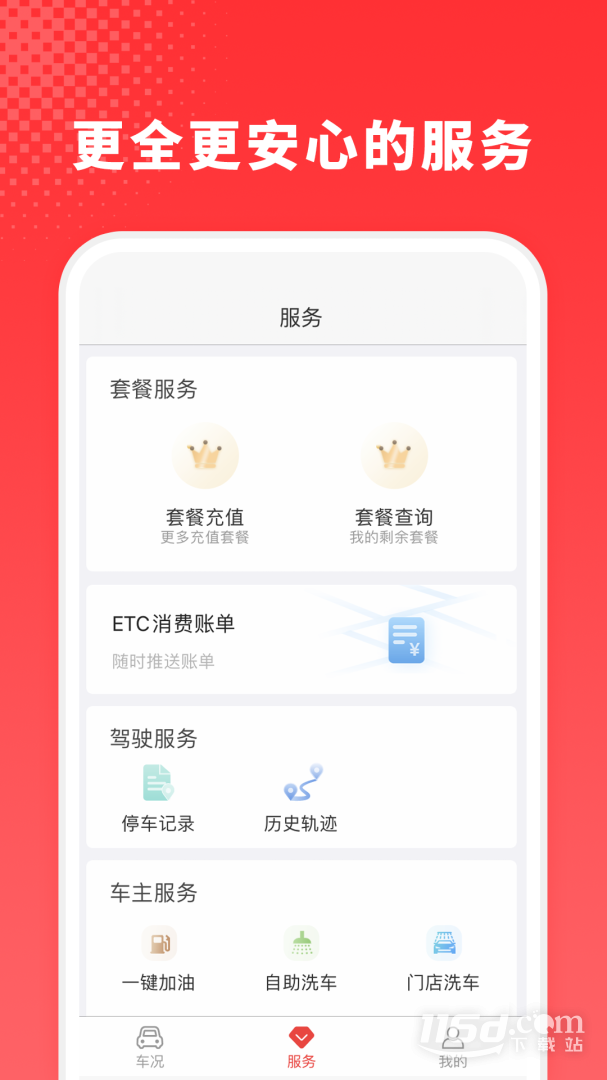 小万出行 v6.2.0