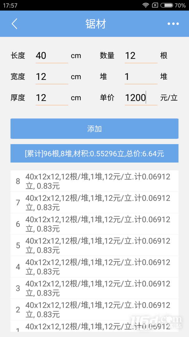 木材材积计算器 v3.42