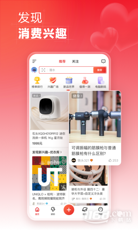 什么值得买 v11.0.33