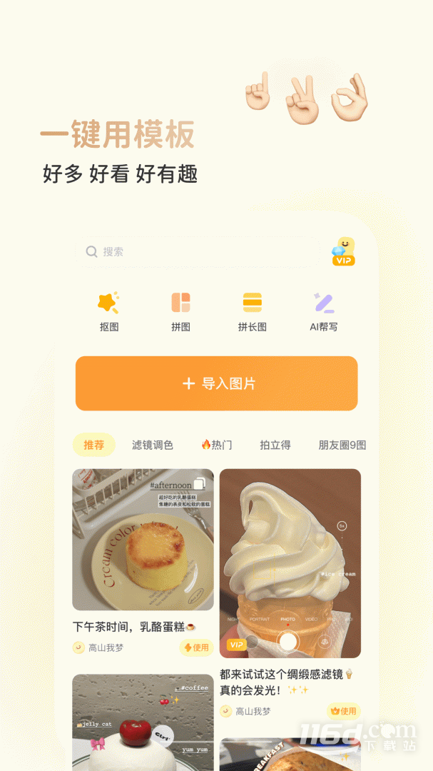 黄油相机 v10.19.0.12