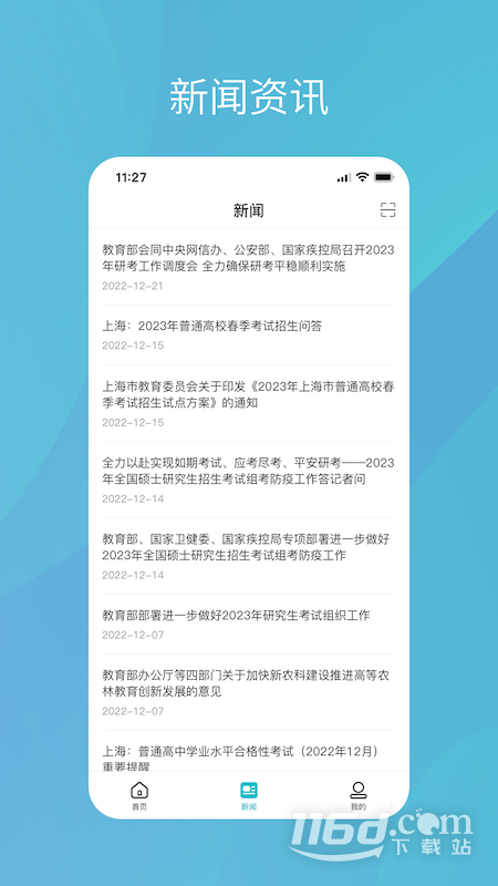 学信网 v2.5.3