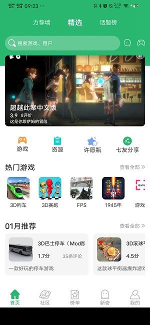 7c助手app免费