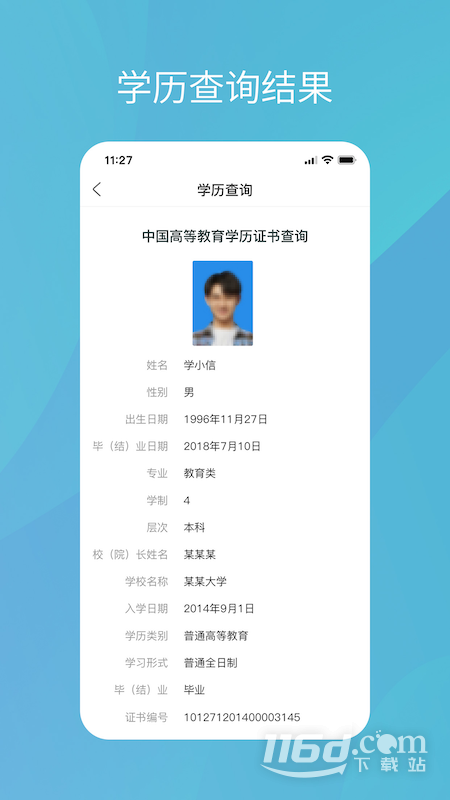 学信网 v2.5.3