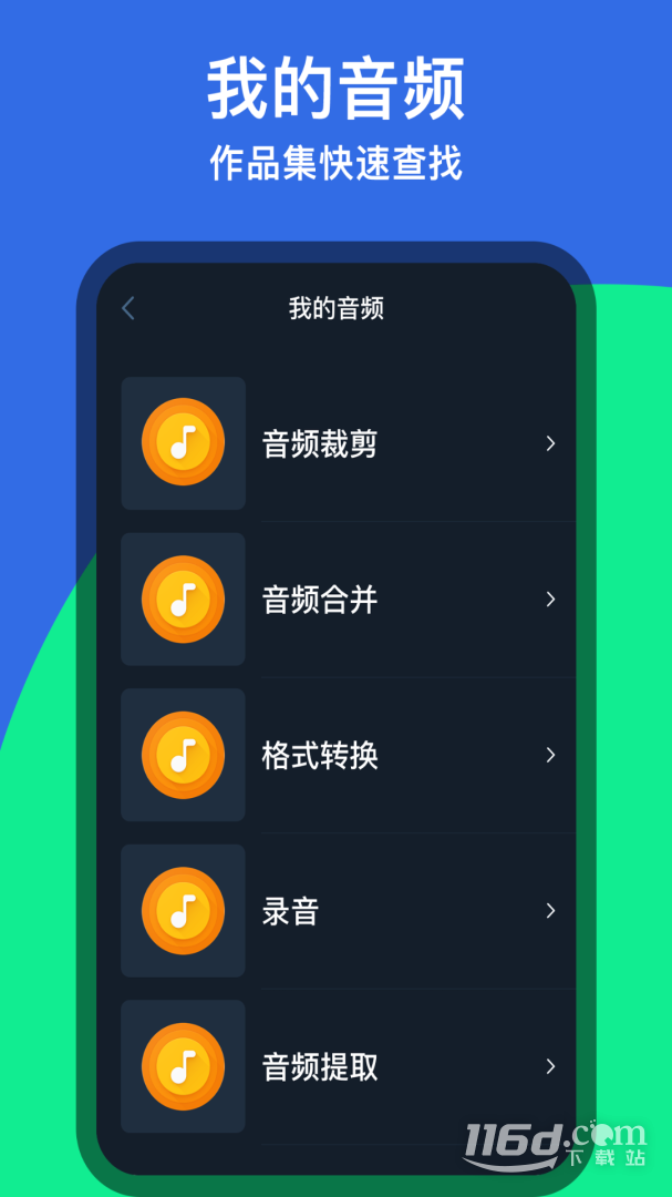 音乐铃声剪辑 v1.1.2