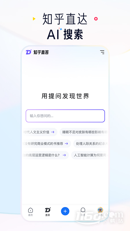 知乎 v10.23.1