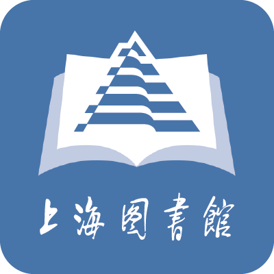 上海圖書館官方版