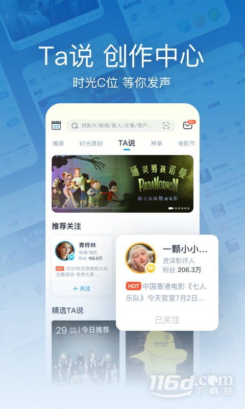 时光网 v10.1.15