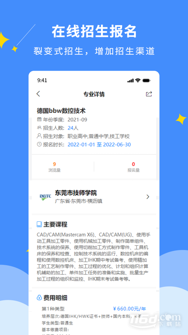 DCZ智慧校园 v2.0.9