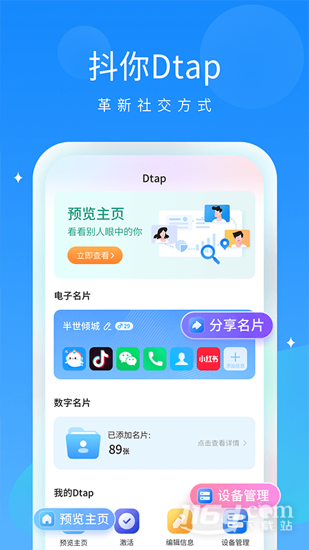 抖你 v1.6.9