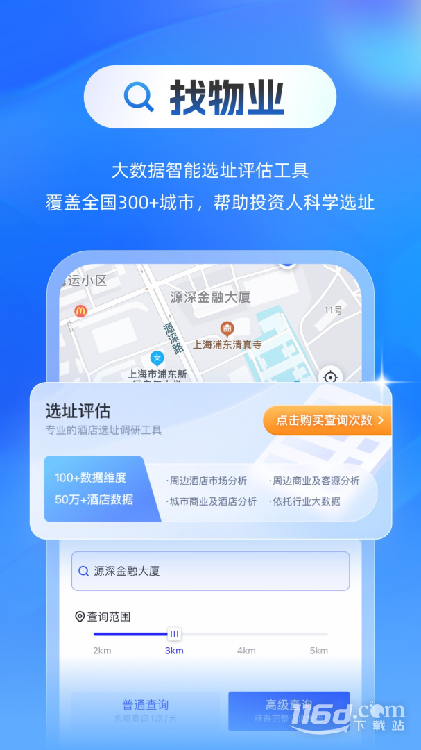 酒店之家 v4.7.0