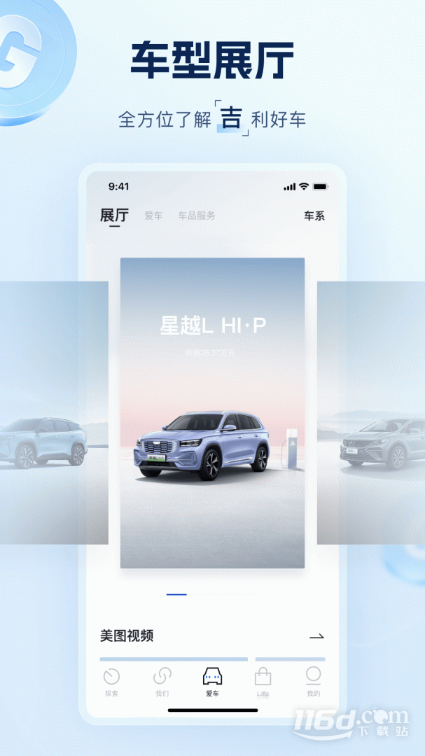 吉利汽车 v3.26.0