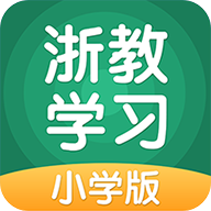 浙教學(xué)習(xí)小學(xué)版app