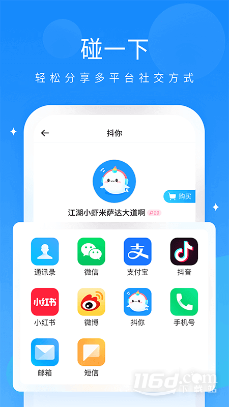 抖你 v1.6.9