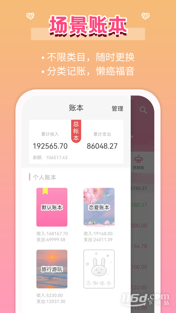 女生记账 v2.9.38