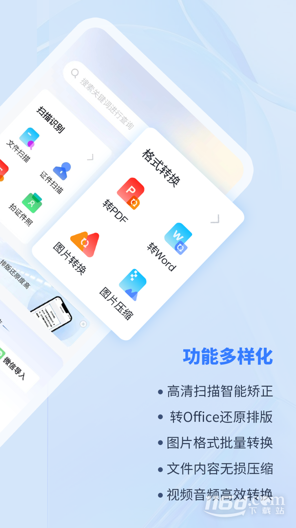 转转大师PDF转换器 v3.9.8