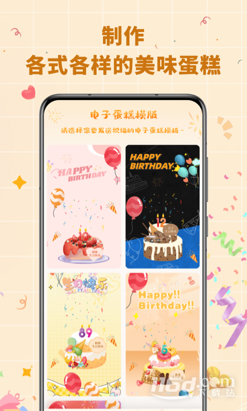 电子生日蛋糕 v1.0.7