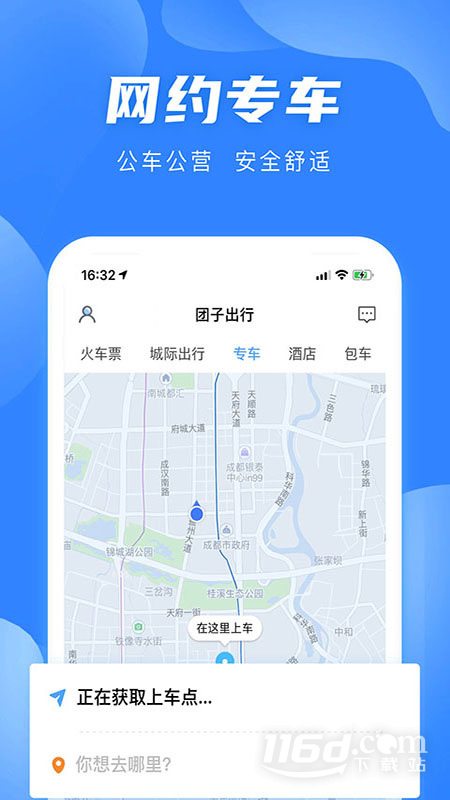 团子出行 v9.2.7