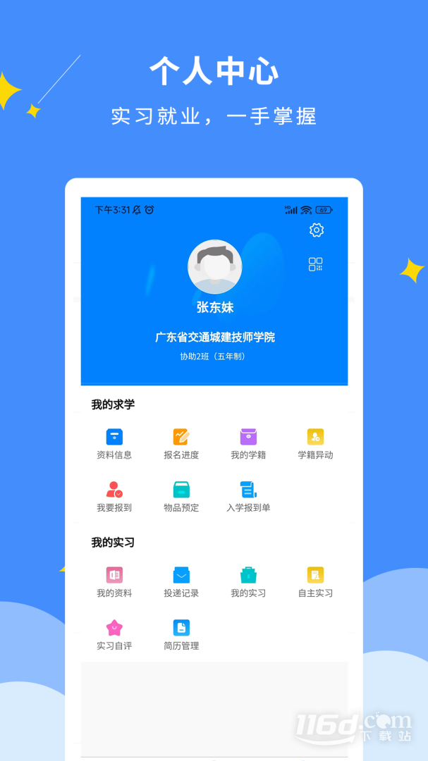 DCZ智慧校园 v2.0.9