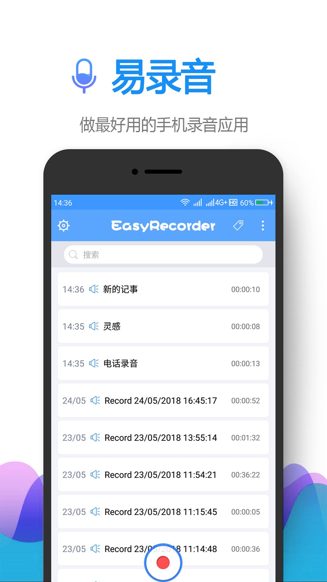 易錄音app手機(jī)版官方版下載