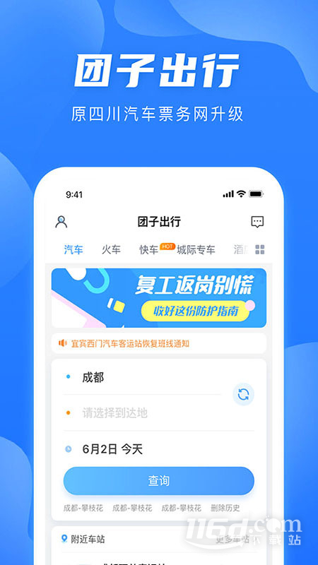 团子出行 v9.2.7