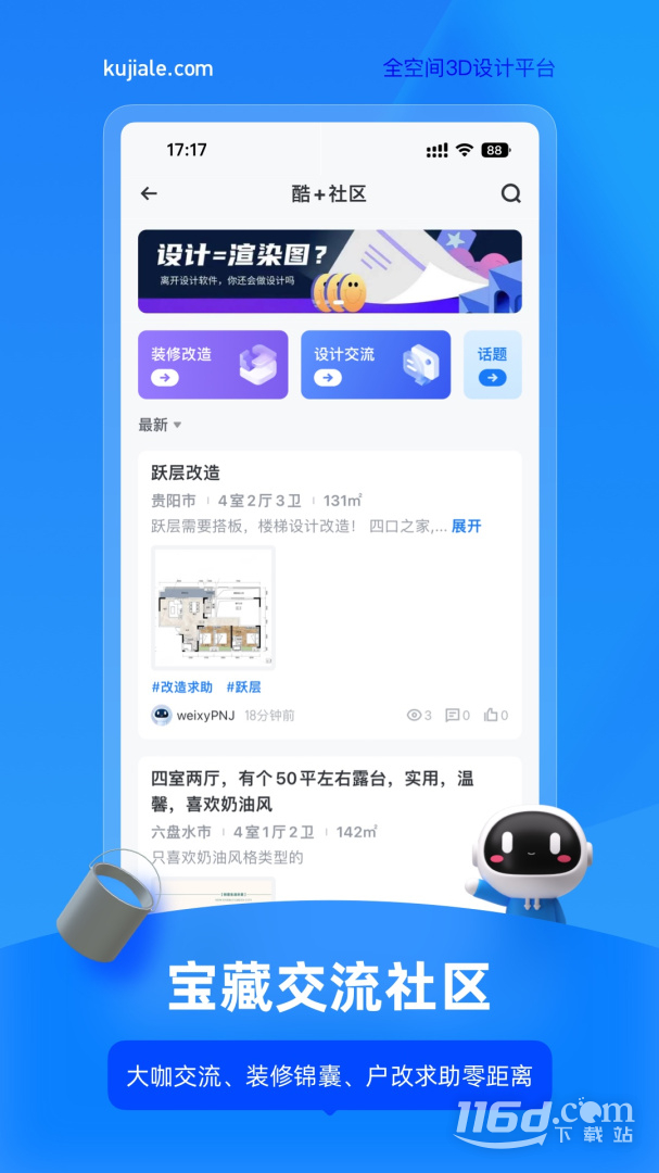 酷家乐设计师 v5.68.0