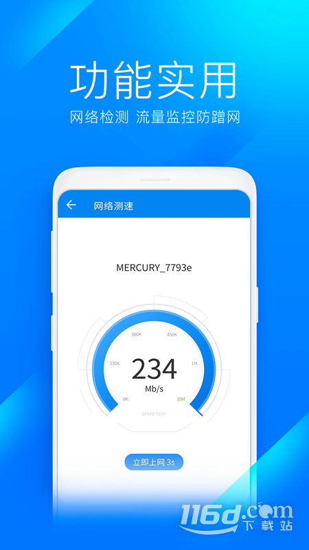 wifi万能钥匙极速版 v6.8.36