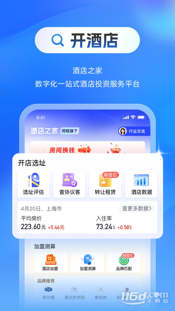 酒店之家 v4.7.0