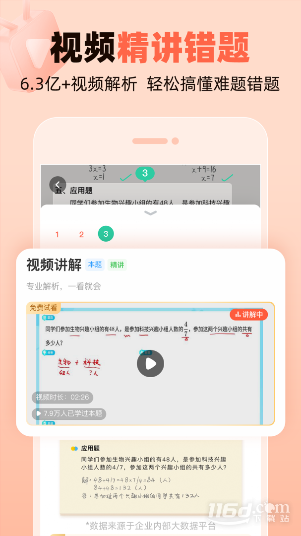 作业帮口算 v7.10.0