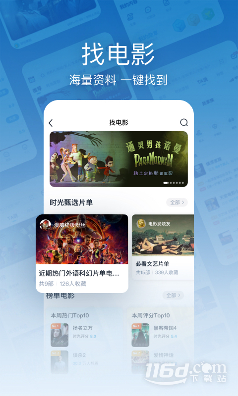 时光网 v10.1.15