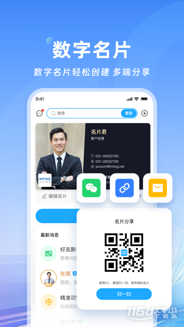 名片全能王 v8.16.3.20240918